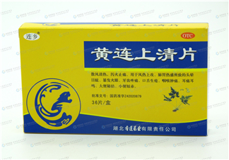 黃連上清片能和阿莫西林一起吃嗎_能和頭孢一起吃嗎？