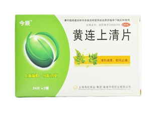 黃連上清片是中藥嗎？黃連上清片是抗生素嗎？