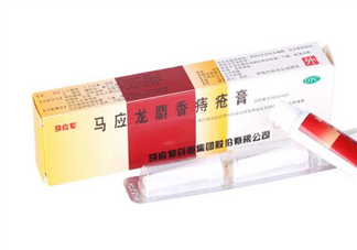 馬應(yīng)龍痔瘡膏可以去淤青嗎？馬應(yīng)龍痔瘡膏可以去肉球嗎？