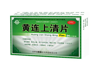 黃連上清片是消炎藥嗎？黃連上清片是中成藥嗎？