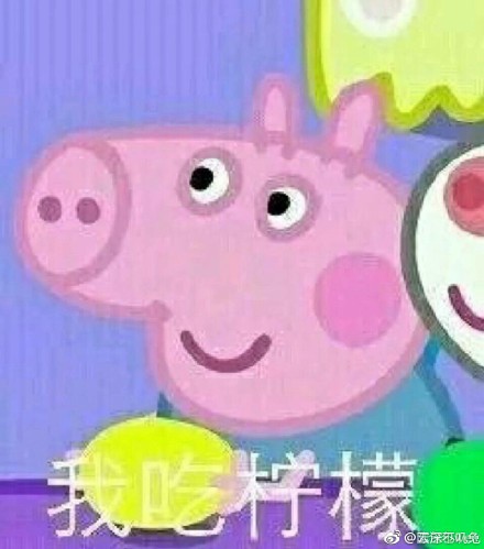 你忙吧我吃檸檬表情包 你忙吧我吃檸檬怎么回？