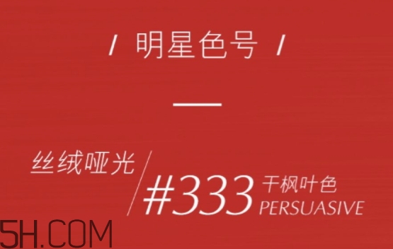 雅詩(shī)蘭黛傾慕啞光唇膏色號(hào) 雅詩(shī)蘭黛傾慕啞光唇膏試色