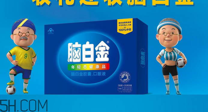 腦白金有用嗎？腦白金有什么功效？