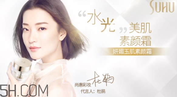 suhu尚惠素顏霜好用嗎？尚惠素顏霜多少錢？