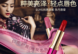 suhu尚惠口紅好用嗎？尚惠口紅安全嗎？