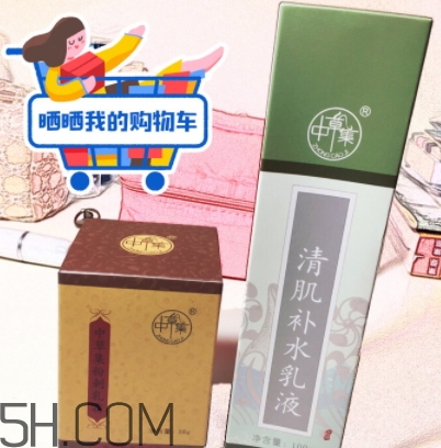 中草集是什么牌子？中草集好用嗎