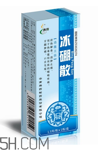 冰硼散可以咽下去嗎？冰硼散嬰兒可以用嗎？