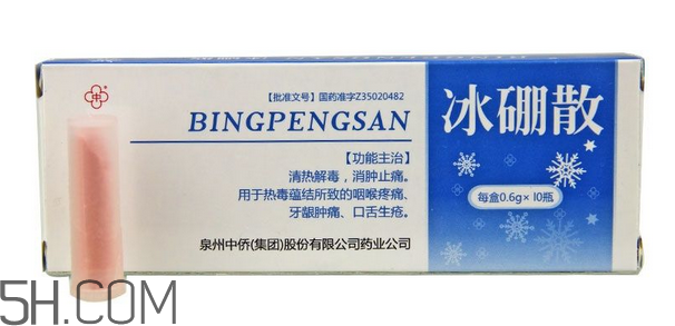 冰硼散有噴劑嗎？冰硼散藥店有賣嗎？