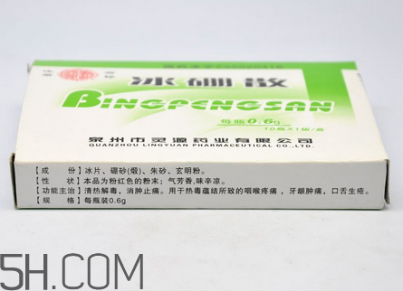 冰硼散是什么？冰硼散是粉末嗎？