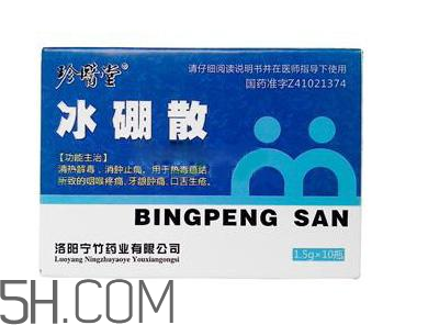 冰硼散能吃嗎？冰硼散吃下去了怎么辦？