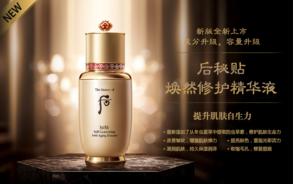 whoo后秘貼煥然修護精華液 whoo后秘貼煥然修護精華液