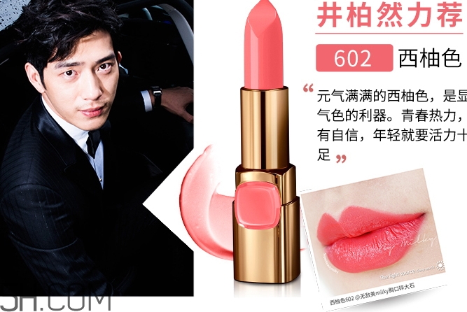 歐萊雅602是什么顏色？歐萊雅紛澤滋潤唇膏602試色