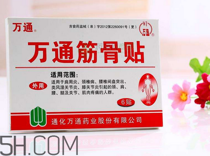 萬(wàn)通筋骨貼效果怎么樣？萬(wàn)通筋骨貼有副作用嗎？