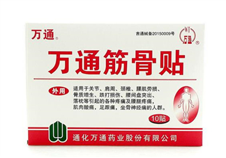萬通筋骨貼效果怎么樣？萬通筋骨貼有副作用嗎？