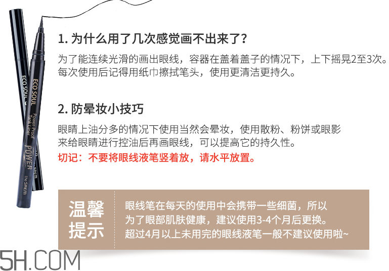 得鮮愛(ài)可防水眼線(xiàn)筆