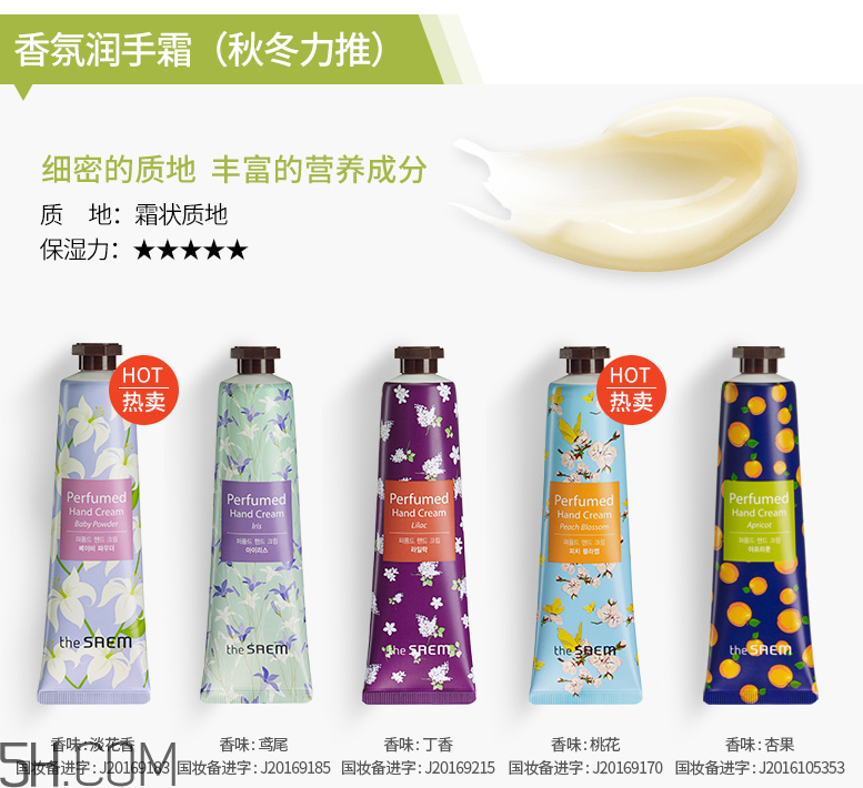 得鮮香氛潤(rùn)手霜