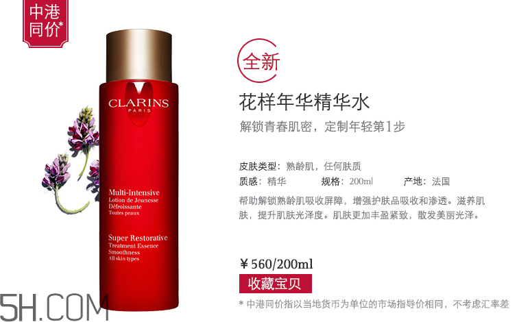 嬌韻詩花樣年華精華水 嬌韻詩花樣年華精華水