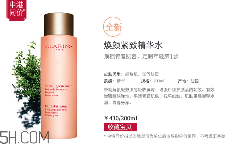 嬌韻詩(shī)煥顏緊致精華水 嬌韻詩(shī)煥顏緊致精華水