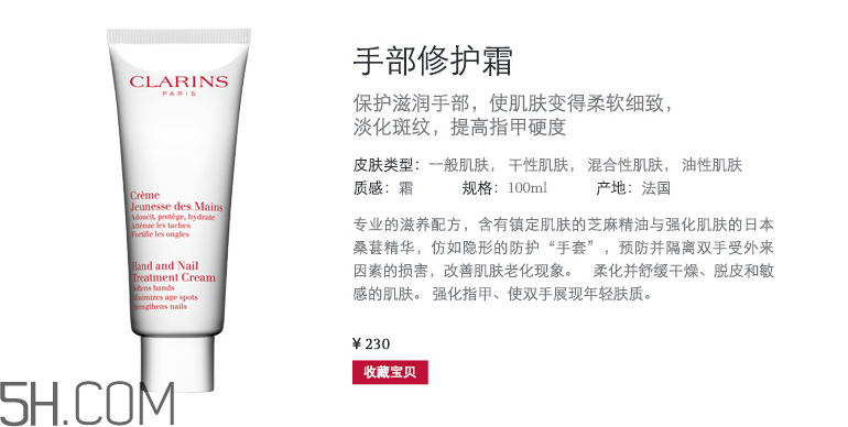 嬌韻詩手部修護霜 嬌韻詩手部修護霜