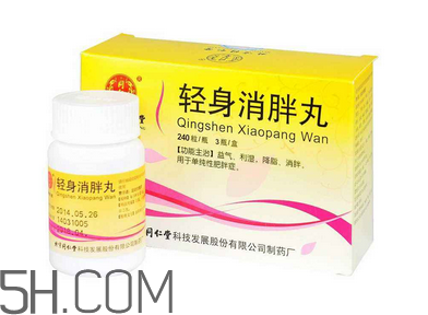 輕身消胖丸減肥效果好不好_飯前吃還是飯后吃？