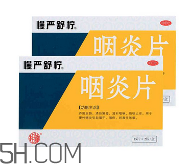 慢嚴舒檸能治扁桃體炎嗎？慢嚴舒檸能和阿莫西林一起吃嗎？