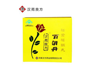 百消丹是治什么病的？百消丹是激素藥嗎？