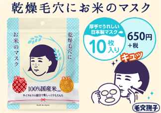 石澤研究所大米面膜怎么樣？石澤研究所大米面膜使用方法