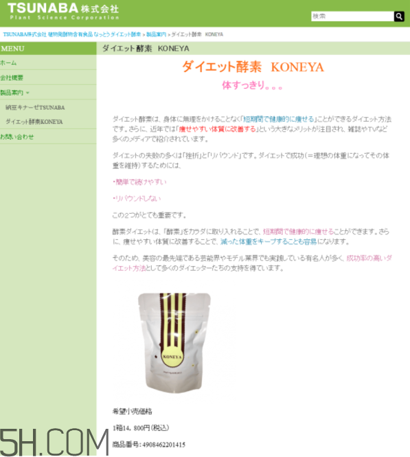 koneya是不是日本的？koneya減肥藥真的假的？