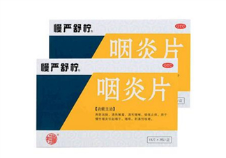 慢嚴(yán)舒檸能治扁桃體炎嗎？慢嚴(yán)舒檸能和阿莫西林一起吃嗎？