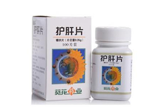 葵花護(hù)肝片能解酒嗎？葵花護(hù)肝片有用嗎？