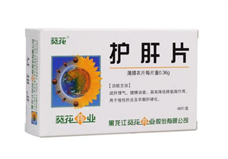 葵花護肝片是中成藥嗎？葵花護肝片是處方藥嗎？