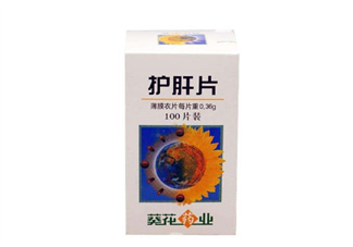 葵花護(hù)肝片飯前吃還是飯后吃？葵花護(hù)肝片副作用