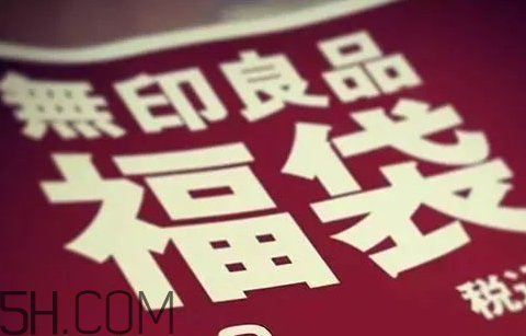 無印良品2018福袋多少錢_福袋內(nèi)容及預(yù)約時(shí)間 無印良品2018福袋多少錢_福袋內(nèi)容及預(yù)約時(shí)間