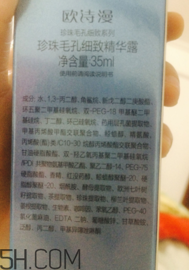 歐詩漫精華露油不油？夏天能用嗎？