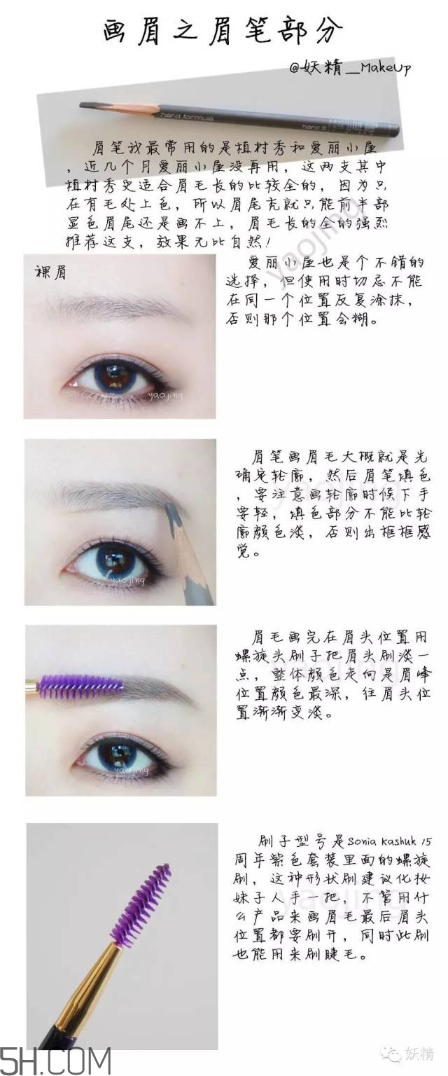 眉毛怎么畫 終極眉毛教程大全 眉毛怎么畫 終極眉毛教程大全
