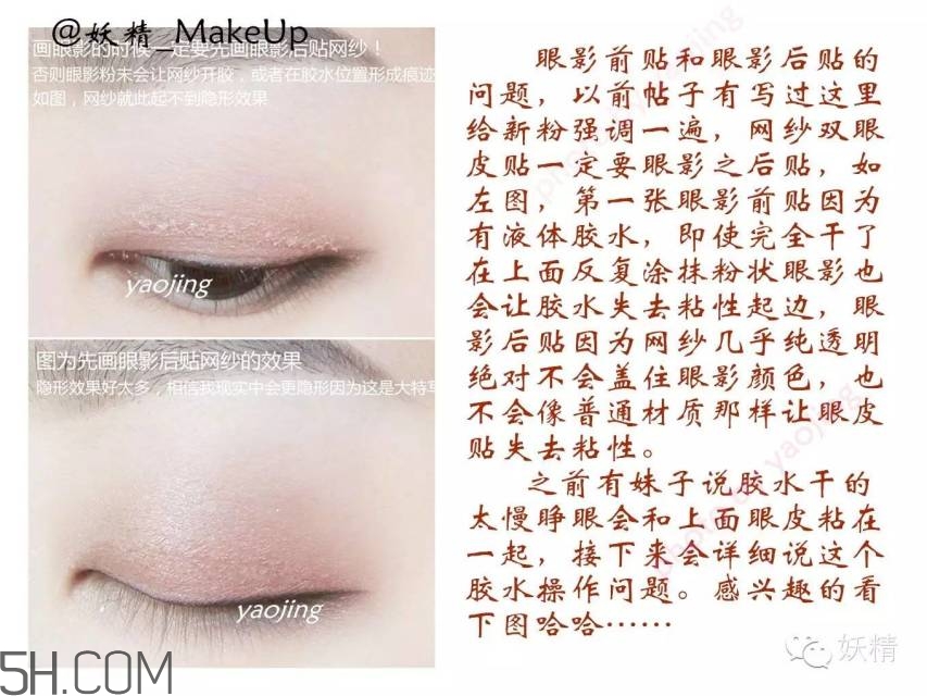 三種不同材質(zhì)雙眼皮貼的正確貼法圖 三種不同材質(zhì)雙眼皮貼的正確貼法圖