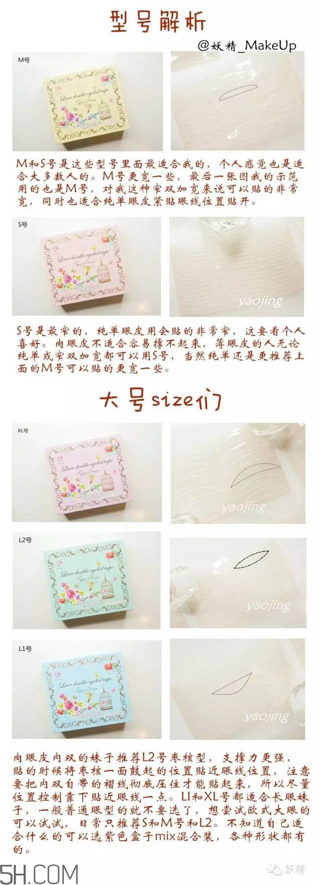 三種不同材質(zhì)雙眼皮貼的正確貼法圖 三種不同材質(zhì)雙眼皮貼的正確貼法圖