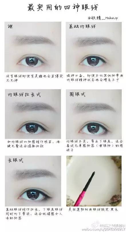 實用的五種眼線畫法 眼線防暈染方法 實用的五種眼線畫法 眼線防暈染方法