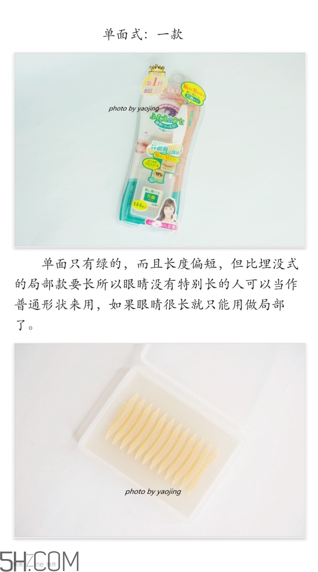 三種不同材質(zhì)雙眼皮貼的正確貼法圖 三種不同材質(zhì)雙眼皮貼的正確貼法圖