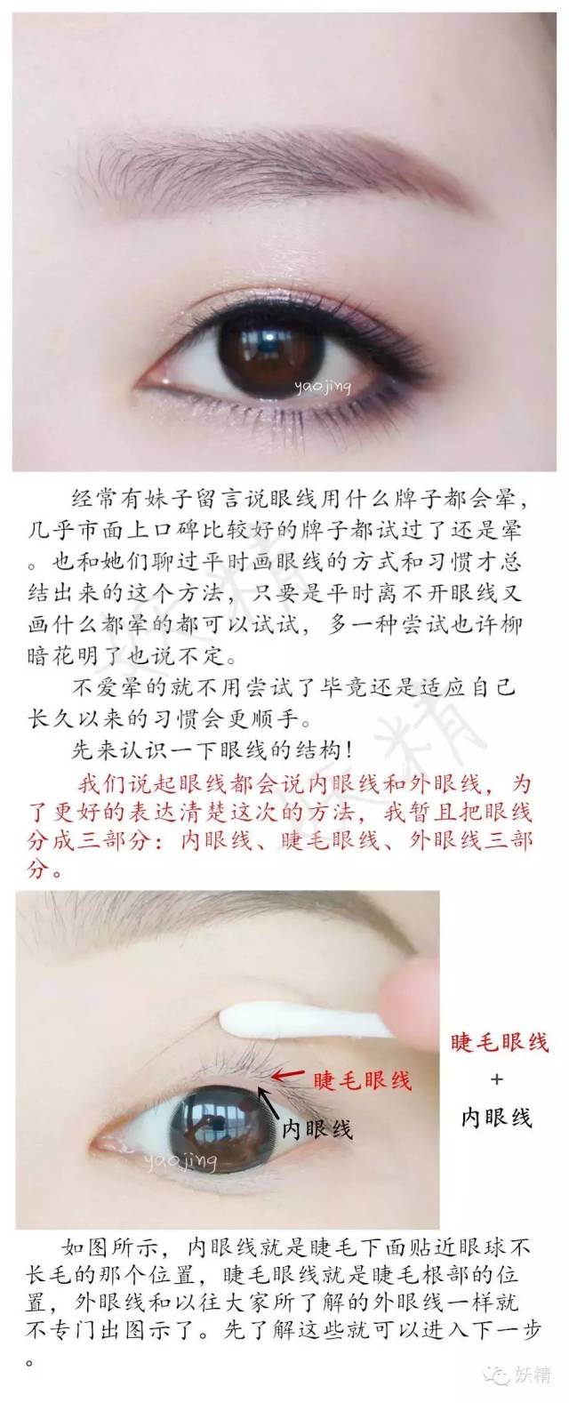 實用的五種眼線畫法 眼線防暈染方法 實用的五種眼線畫法 眼線防暈染方法