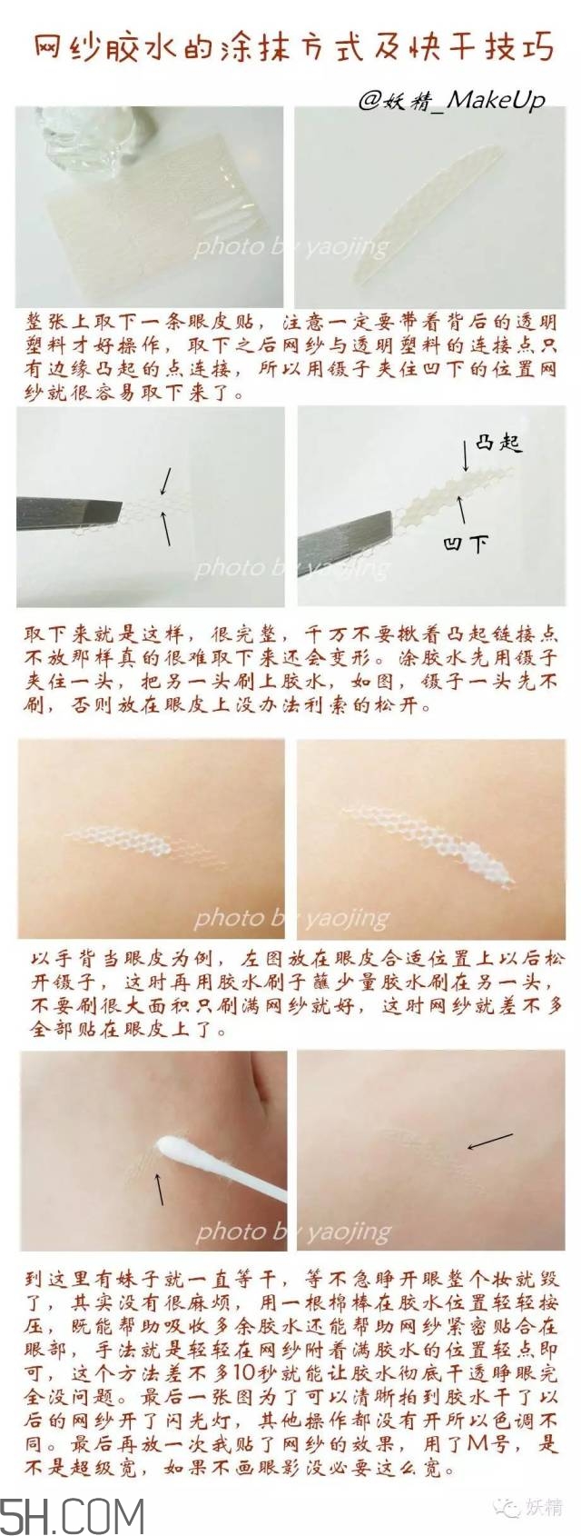 三種不同材質(zhì)雙眼皮貼的正確貼法圖 三種不同材質(zhì)雙眼皮貼的正確貼法圖