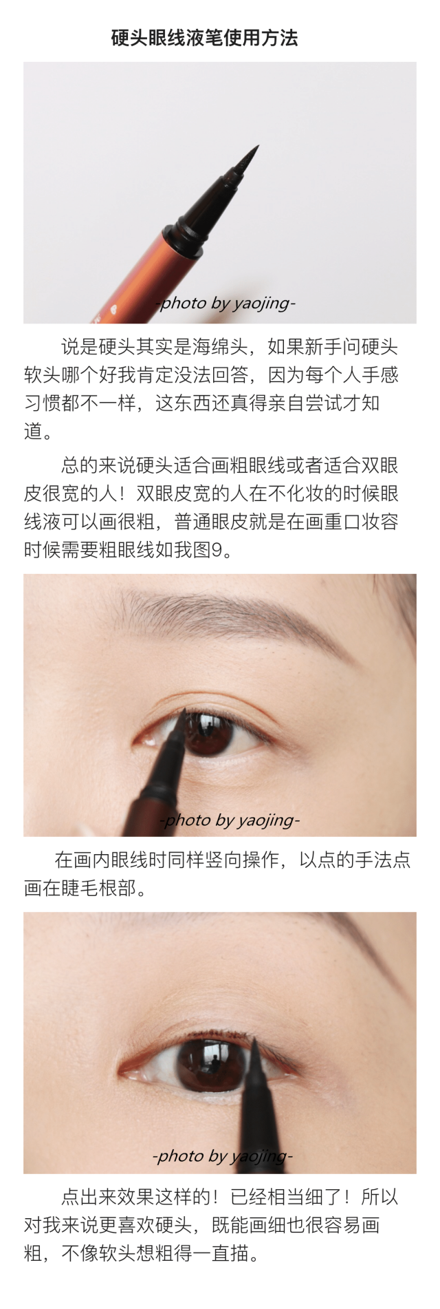 實用的五種眼線畫法 眼線防暈染方法 實用的五種眼線畫法 眼線防暈染方法