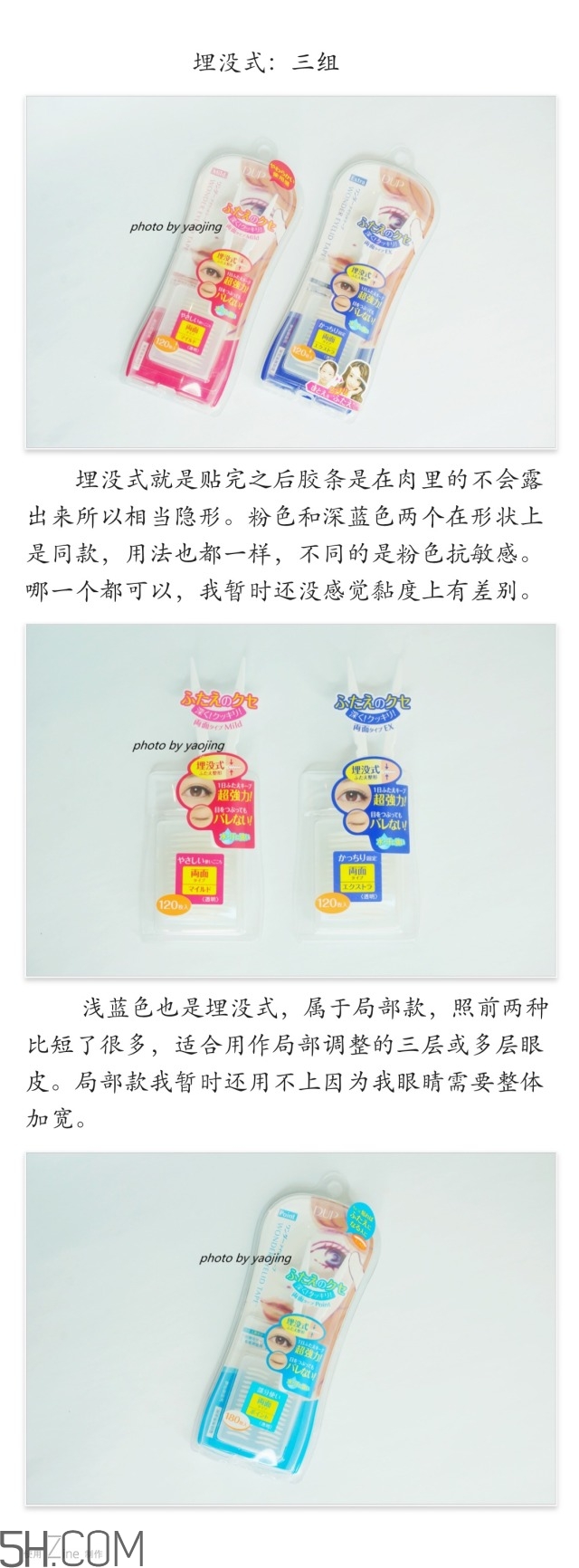 三種不同材質(zhì)雙眼皮貼的正確貼法圖 三種不同材質(zhì)雙眼皮貼的正確貼法圖