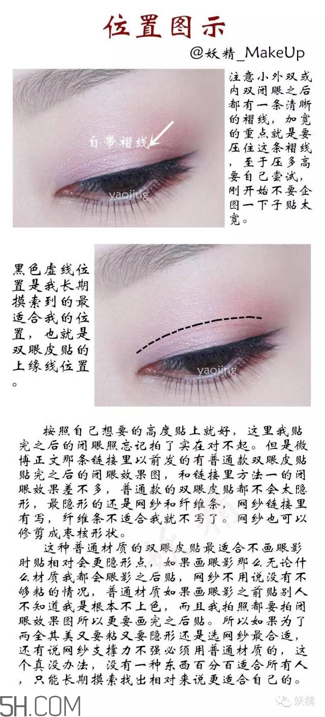 三種不同材質(zhì)雙眼皮貼的正確貼法圖 三種不同材質(zhì)雙眼皮貼的正確貼法圖