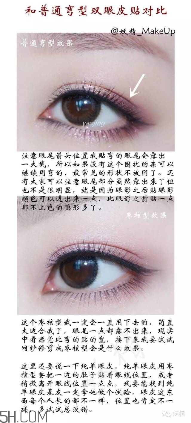 三種不同材質(zhì)雙眼皮貼的正確貼法圖 三種不同材質(zhì)雙眼皮貼的正確貼法圖