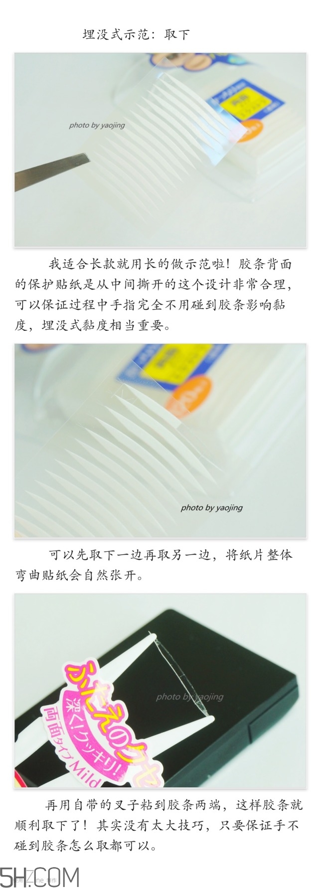 三種不同材質(zhì)雙眼皮貼的正確貼法圖 三種不同材質(zhì)雙眼皮貼的正確貼法圖