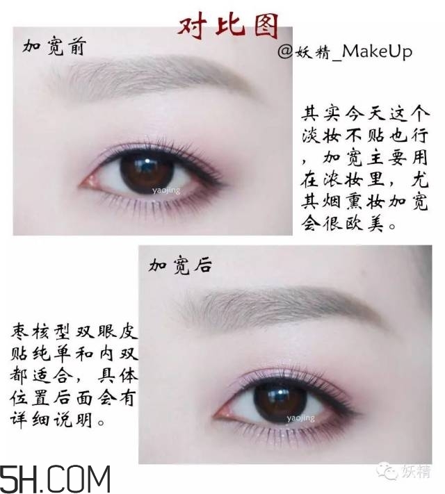 三種不同材質(zhì)雙眼皮貼的正確貼法圖 三種不同材質(zhì)雙眼皮貼的正確貼法圖