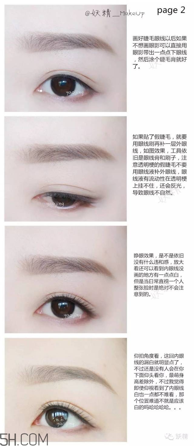眼線怎么畫不容易暈染 防暈染眼畫法步驟 眼線怎么畫不容易暈染 防暈染眼畫法步驟