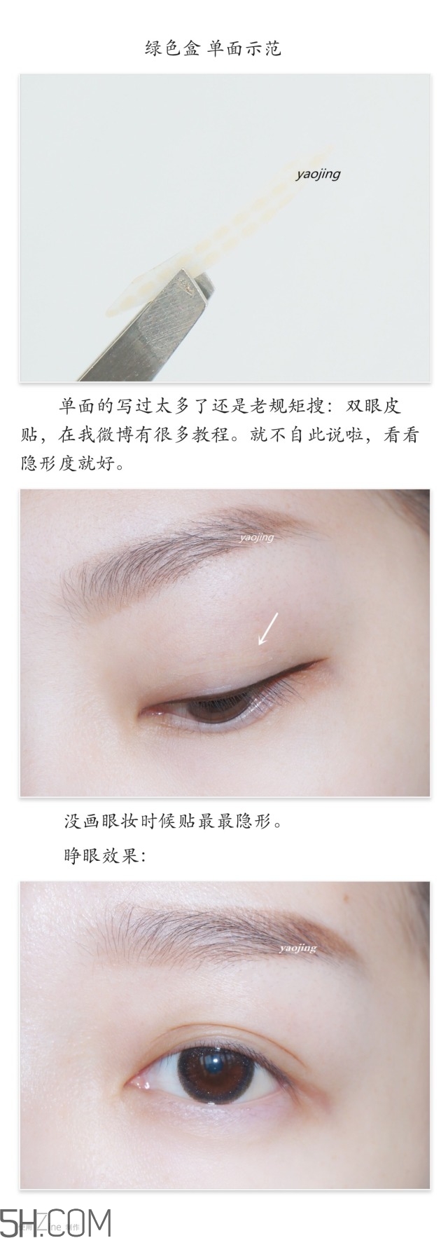 三種不同材質(zhì)雙眼皮貼的正確貼法圖 三種不同材質(zhì)雙眼皮貼的正確貼法圖