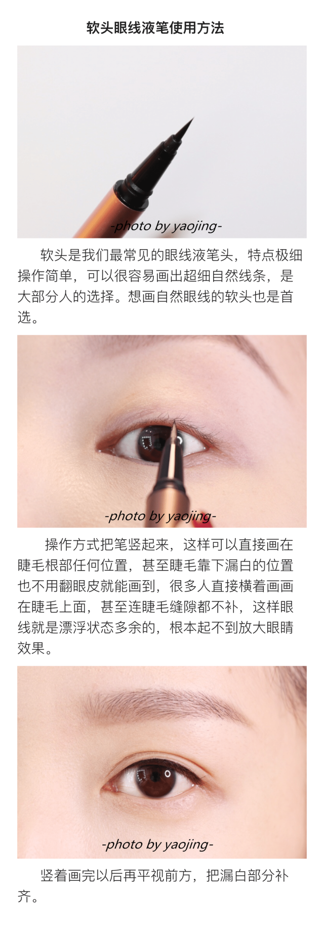 實用的五種眼線畫法 眼線防暈染方法 實用的五種眼線畫法 眼線防暈染方法